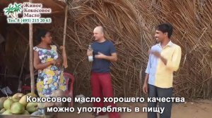 ☕►Кокосовое масло | Как выбрать качественное кокосовое масло? Как отличить от подделки?