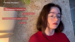 Почему БИОФАК? Почему не МЕД?