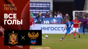 Испания - Россия - 2:5. Все голы матча Кубка Легенд, 22.02.2020