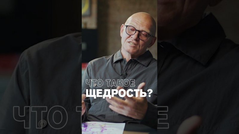 Что Такое ЩЕДРОСТЬ? / Павел Пискарёв #психология #философия