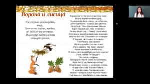 Литературное чтение 3 класс 12-13 недели. И.А. Крылов – великий русский баснописец