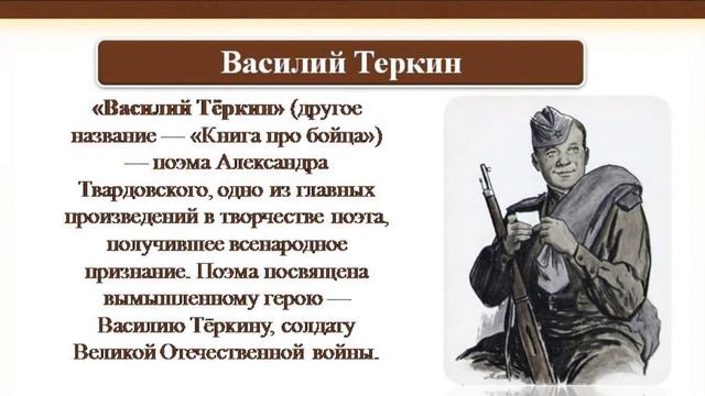 Видеопрезентация А Т Твардовский смотреть онлайн