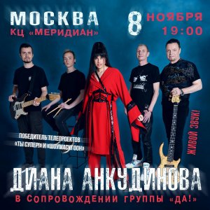 Диана Анкудинова впервые с группой "ДА!" #певцы #Ankudinova #Дива #дианаанкудинова #ДианаДива #Диана