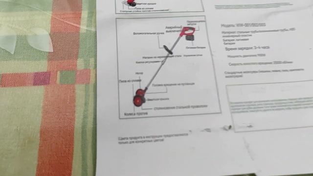 Купила для мужа , пользуюсь сама. Садовый триммер  на аккумуляторной батарее. Отличное приобретение