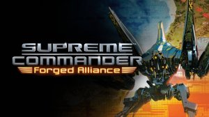 Supreme Commander: Forged Alliance. 5 миссия. Операция "Игры Разума". Прохождение компании