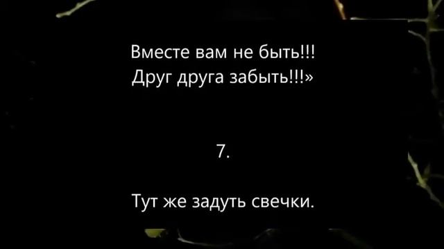 КАК СДЕЛАТЬ ОТВОРОТ | МОЩНАЯ РАССОРКА ЛЮБОЙ ПАРЫ РАЗЛУЧИТЬ НАВСЕГДА | СИЛЬНЫЙ ОТВОРОТ