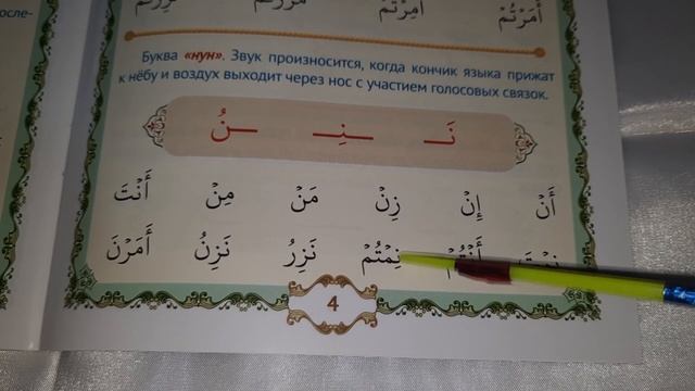 2 урок - Буквы тә, нүн, йә / Медресе маленьких мусульман