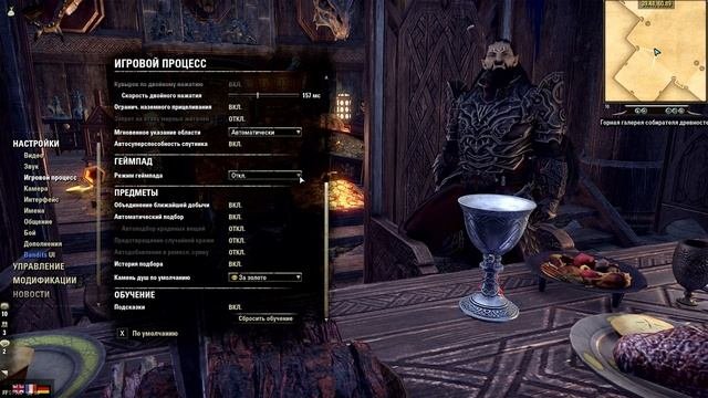 The Elder Scrolls Online: Настройки Игры (TESO - ТЕСО)