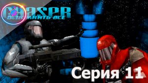 ВОЕННАЯ СТАНЦИЯ МАРСА ► Chaser: Вспомнить все #11                #mrd o c  #chaser #вспомнитьвсе #pc