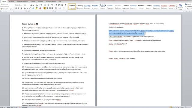 Книга Бытия гл 33. Примерение Иакова и Исава. Иаков поселился близ Сихема. смотреть онлайн