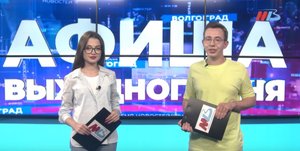 Куда сходить, чем заняться и что посмотреть в Волгограде 16 и 17 июля 2022 года