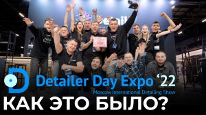 DETAILER DAY EXPO 2022 RUSSIA | КАК ЭТО БЫЛО!?