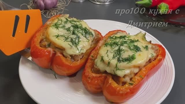Запеченные в духовке , фаршированные перцы!