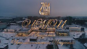 Презентация Филиала ЦМШ-АИИ "Сибирский"