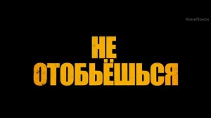 Пипец 2 / Kick-Ass 2 (дублированный трейлер)