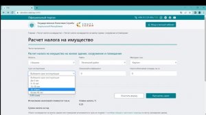 Онлайн-калькулятор: Расчет налога на имущество на жилое здание, сооружение и помещение