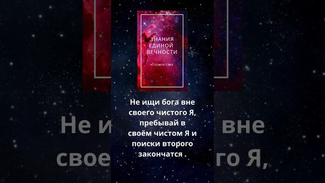 ЗНАНИЯ ЕДИНОЙ ВЕЧНОСТИ.Главные смыслы для пробуждения сознания .