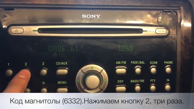 Правильный ввод кода автомагнитола Ford Sony. смотреть онлайн