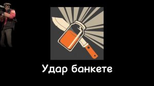 Самые сложные ачивки в TF2 #savetf2
