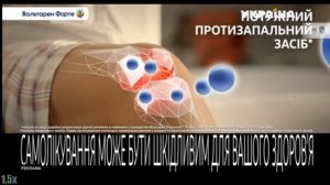 Вольтарен Форте — «Лікування сильного болю в суглобах» у 8х швидше | #Популярний