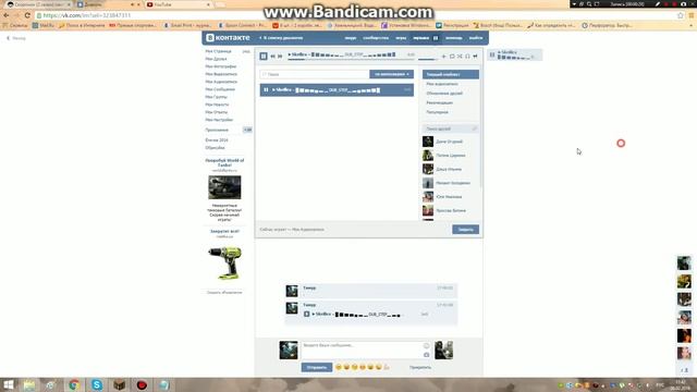 Как отправить другу в вк сообщение с музыкой. смотреть онлайн