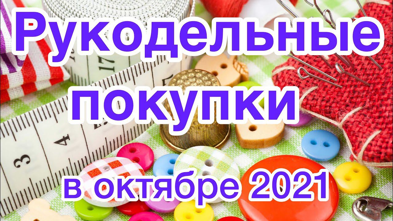 Что нового появилось в октябре в моем рукодельном комоде / «Кроха» их Троицка / Alize Baby Wool /