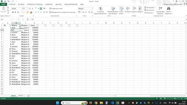 Как отфильтровать список в Excel