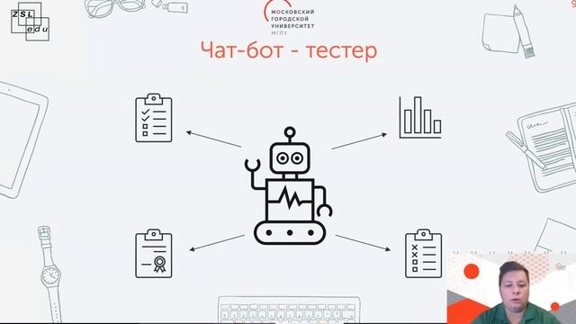 Применение чат ботов для построения индивидуальной образовательной траектории смотреть онлайн