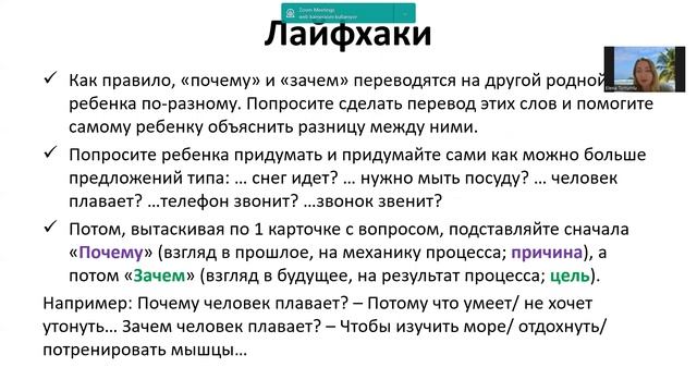 Лайфхаки билингвизма. Выпуск 29/2022. Почему или зачем? Направление мысли. смотреть онлайн