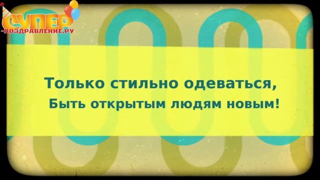 Поздравление на любой праздник на сайте super-pozdravlenie.ru