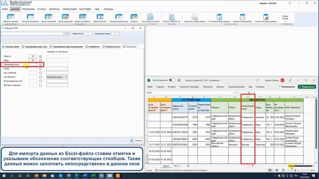 RadioAccess 4. Импорт НСИ из Excel #radioaccess4 #умныйсчетчик смотреть онлайн