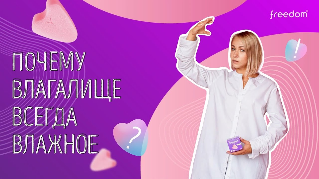 Выделения из влагалища - это нормально?