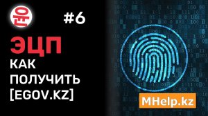 Как получить ЭЦП удаленно, через eGov [Казахстан, 2021 год] ✅