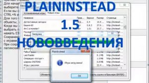 Plaininstead 1.5. Нововведения, менеджер загрузок.