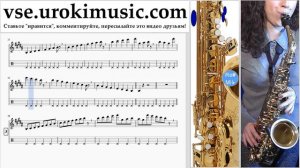 Уроки саксофона (альт) Shakira - Waka Waka Ноты Самоучитель часть 1 um-821