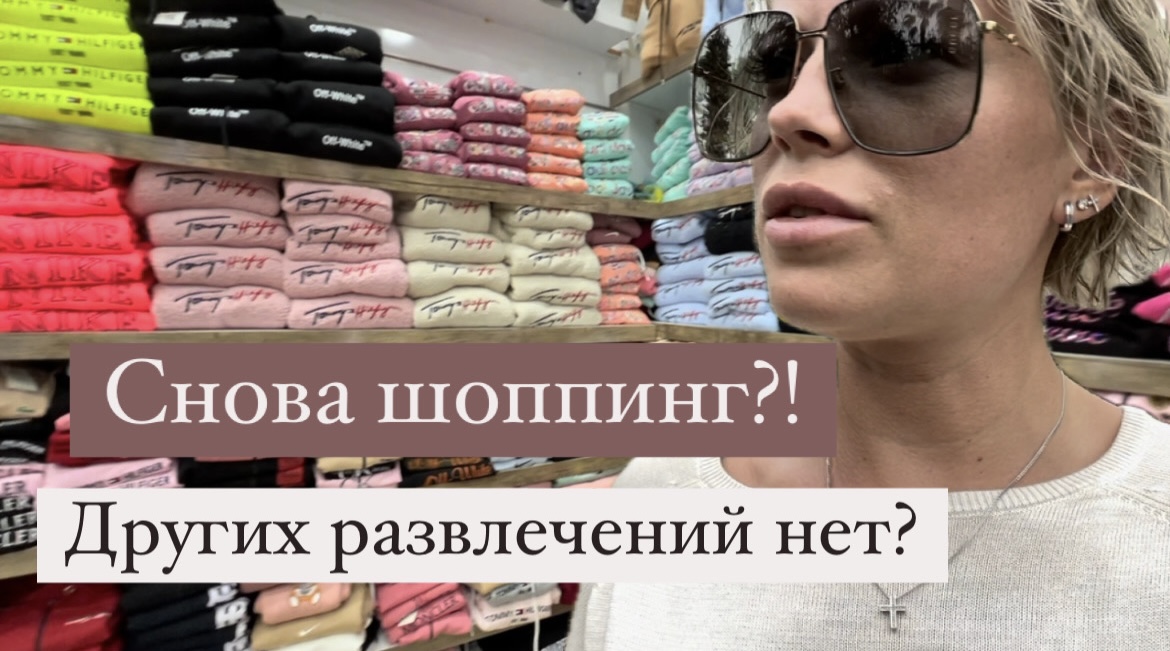 Турецкие базары 🛍️ Вкусные цены и ужасное качество 🤌