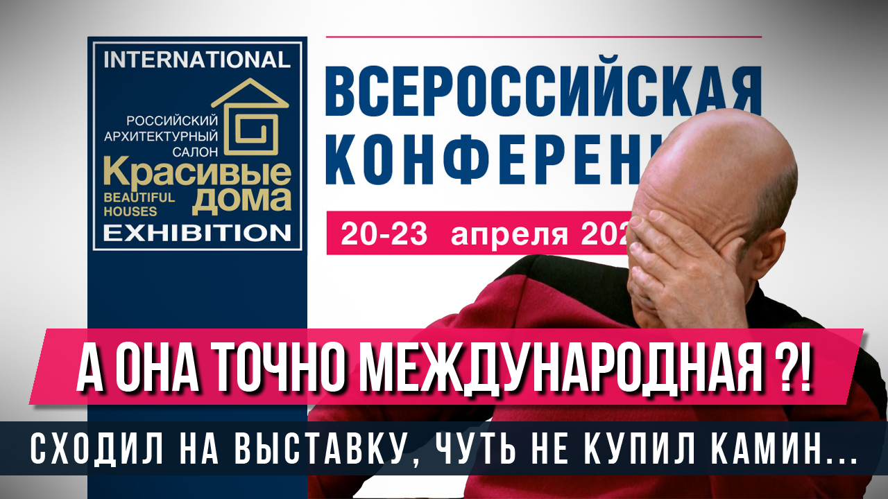 Обзор выставки Красивые дома. Строительство. Архитектура. Интерьер 2023. Каркасные и деревянные дома