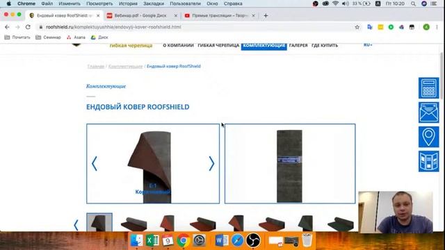 Вебинар «Обзор комплектующих для гибкой черепицы RoofShield»