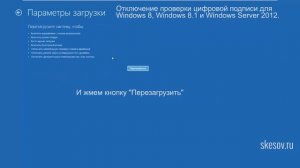Отключение проверки цифровой подписи драйверов Windows 8.1, 8