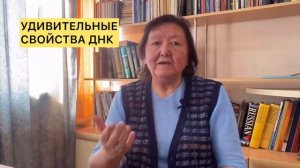 Удивительные свойства ДНК