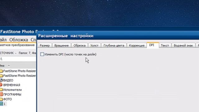 Редактор фото FastStone Photo Resizer смотреть онлайн