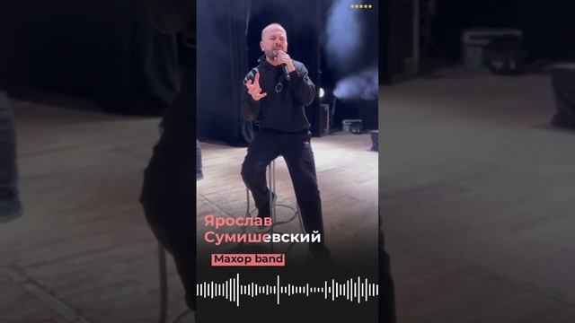 ? Одна из самых сильных песен Ярослава Сумишевского