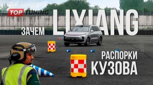 Распорки кузова Lixiang L7 L8 L9 – Пневматические стабилизаторы подвески R1