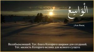 99 Имён Аллаха 99 Номхои Худо 99 Names of Allah.
99 اسماء الله