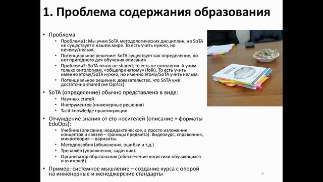 Научный семинар "Проблемы обучения методологическим дисциплинам"