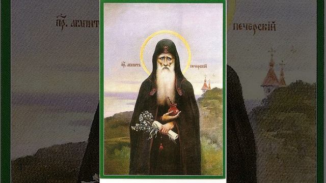 Прп. Агапит Печерский, безмездный врач.