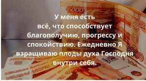 Молитва ИЗБАВИТ ОТ ДОЛГОВ И КРЕДИТОВ/Научные молитвы Джозефа Мерфи