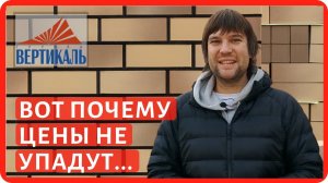 Почему стоимость кирпича и газоблока не упадет? Цены на стройматериалы весной 2022 года