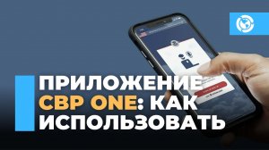 Как мигрировать в США через приложение CBP one