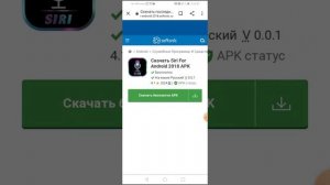 Как скачать сири на андройт